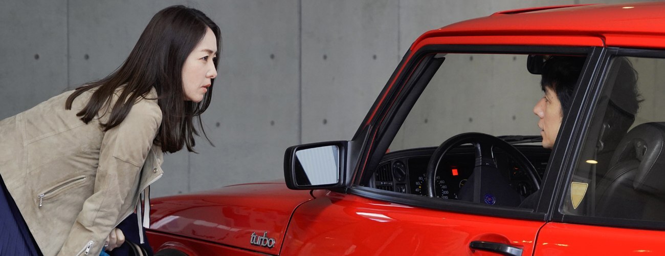 Drive My Car Extended at the Harris: A Message from the Curator 