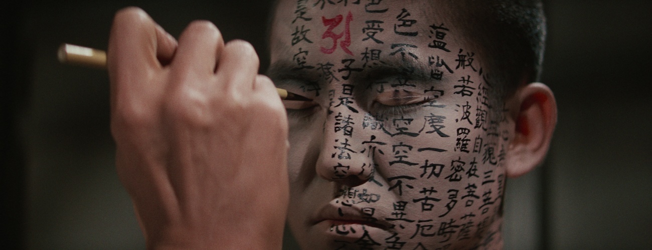 International Art House Classics: Kwaidan (1964)